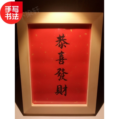 恭喜发财摆台纯手写个性生意人