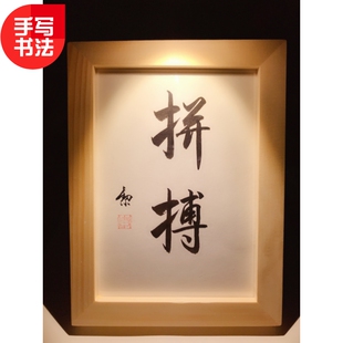 拼搏  实木桌面装饰纯手写书法办公桌书桌摆台文艺个性摆件礼物
