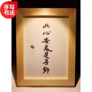 此心安处是吾乡实木纯手写书法办公桌书桌摆台文艺个性摆件礼物