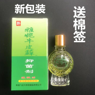 皮外用皮肤大腿内侧止痒一扫光去痒液
