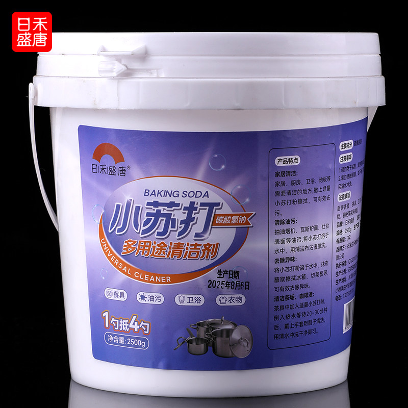 小苏打粉清洁去油污洗衣刷鞋厨房除垢去黄渍白齿多用途万能清洁剂