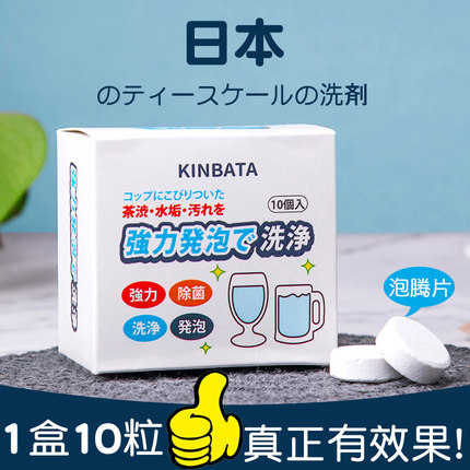 日本去茶渍除茶垢清洁剂食品级清洗茶渍神器泡腾片刷杯子茶杯水杯