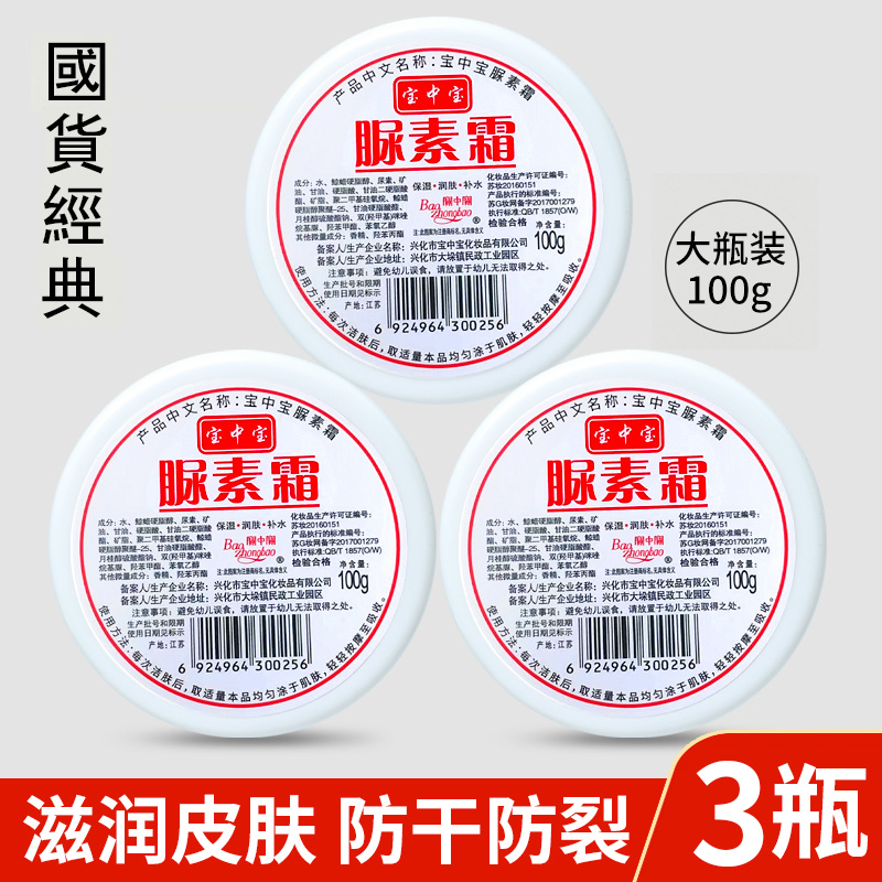 宝中宝尿素霜改善鸡皮补水