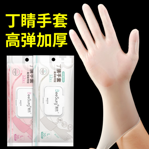 秉秀丁晴手套高弹加厚加韧耐用