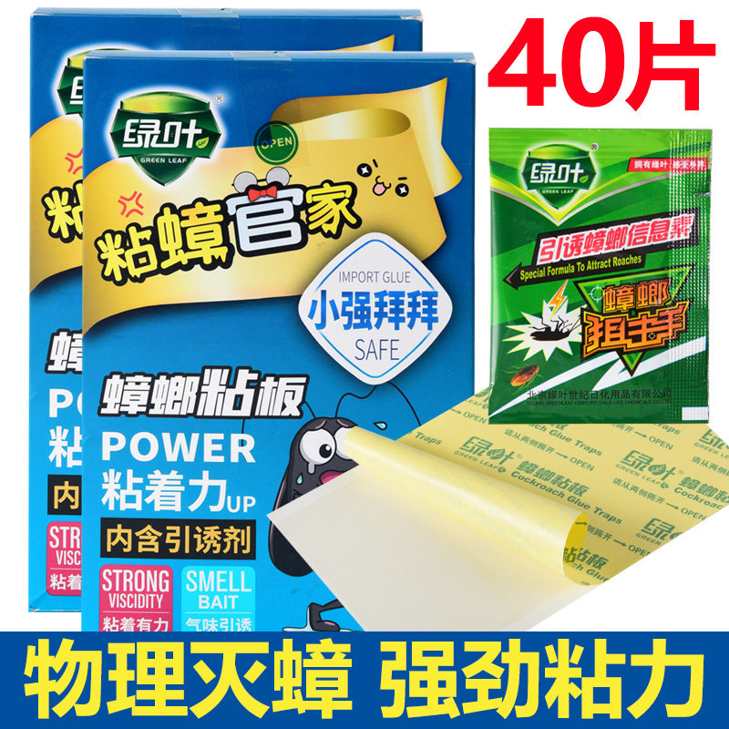 绿叶蟑螂贴强力粘蟑螂粘板杀蟑饵剂全窝除灭料诱食剂蟑螂药端