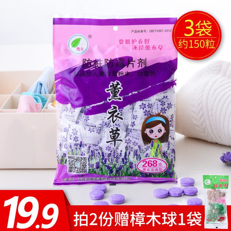 樟脑丸卫生球衣服衣柜防霉防虫防蛀家用薰衣草香芳香型驱虫防蟑螂