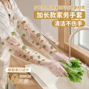 一次性加长版家务手套洗碗厨房耐用加厚耐磨束口长手臂长筒款手套