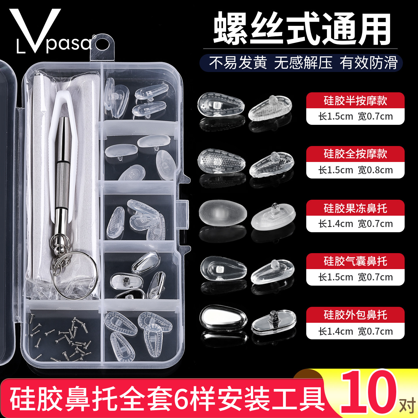 眼镜防滑鼻托气垫防滑硅胶鼻拖生锈发绿更换替换安装工具维修套盒