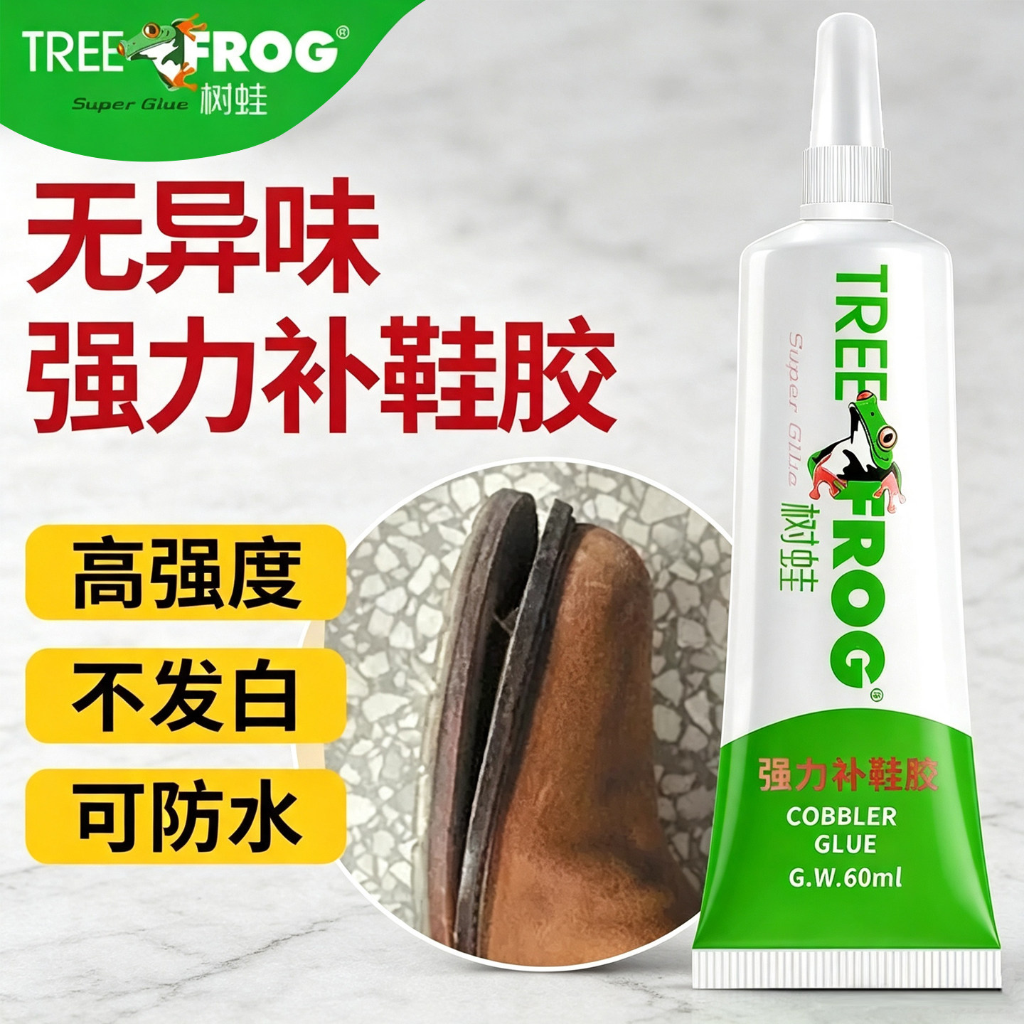 树蛙高粘度不伤鞋补鞋胶水