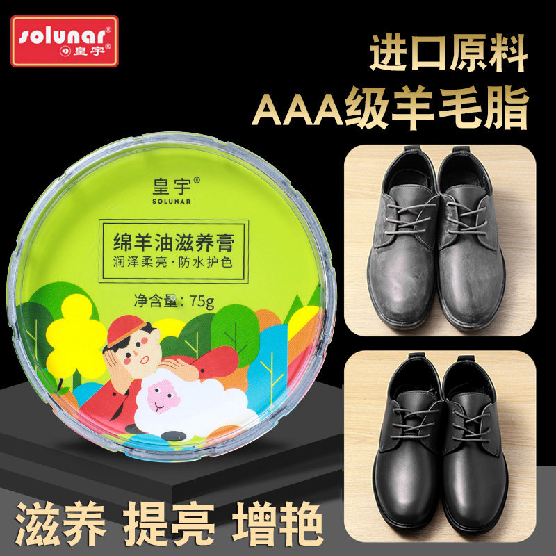皇宇绵羊油皮鞋油鞋油黑色无色棕色擦鞋神器通用男真皮护理保养油