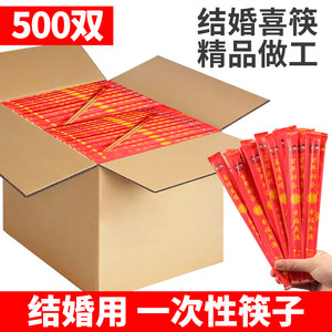 一次性筷子结婚庆用品