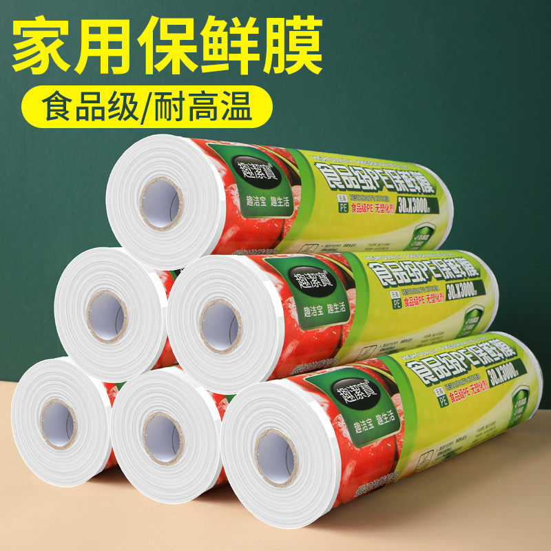 速发保p膜大卷鲜e级家用经济装厨高温耐房缠绕商用脸部院