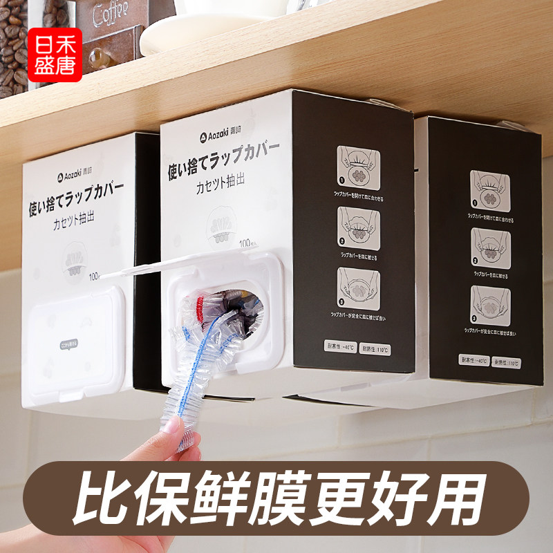 日本一次性保鲜膜套罩食品级专用保鲜袋家用带松紧剩菜套碗盘罩,餐饮具,保鲜膜套,淘宝优惠券,粉丝福利购,淘宝优惠卷