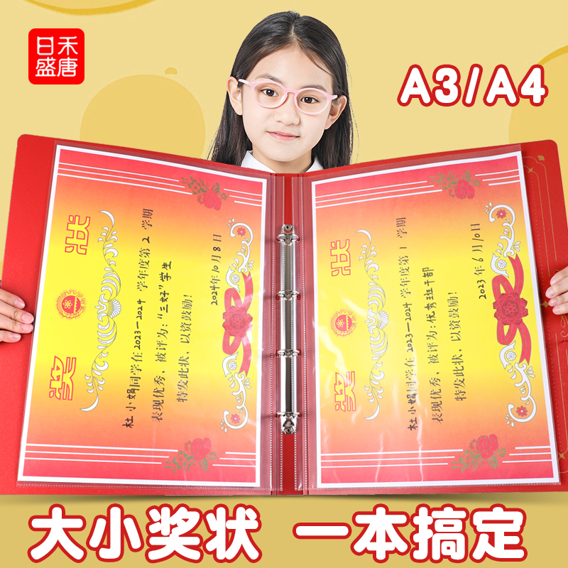 奖状收集册立体图案仪式满满