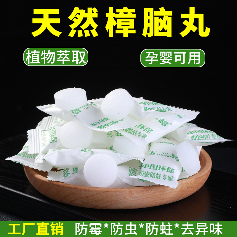 驱虫消臭 防霉防蛀 植物提取 天然成份