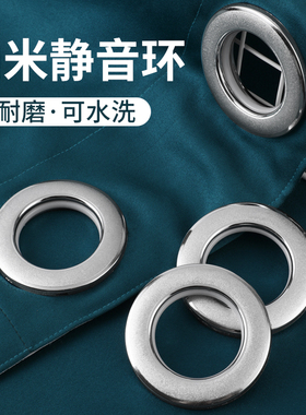 窗帘扣环配件罗马圈窗帘打孔环扣圈罗马杆圈圈环挂窗帘圈环扣静音