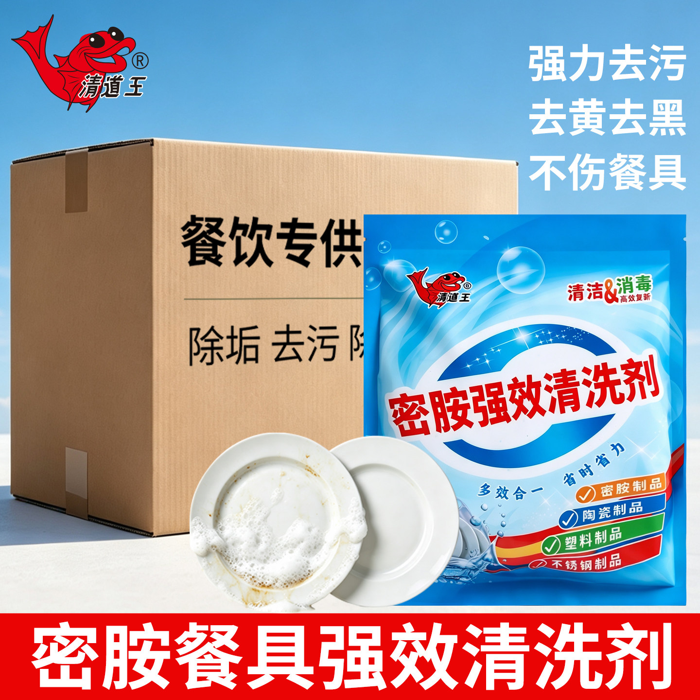 密胺餐具专用清洗剂酒店厨房洗碗除渍粉漂白剂美耐皿餐厅去渍粉剂