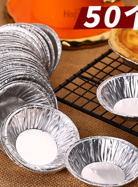 蛋挞锡纸杯皮锡纸模具蛋达托壳盒家用烘焙专做烤蛋哒卡皮蛋塔碗盘