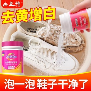 神器清洁剂 清洗剂强力去污增白去黄深层洗鞋 爆炸盐洗鞋 子洗小白鞋