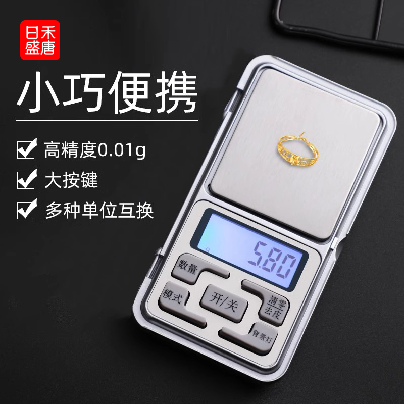 高精度电子秤家用小型精准