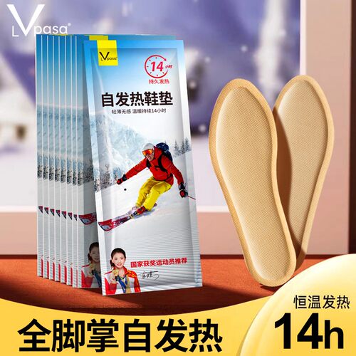 Lvpasa自发热鞋垫自热暖脚宝暖足