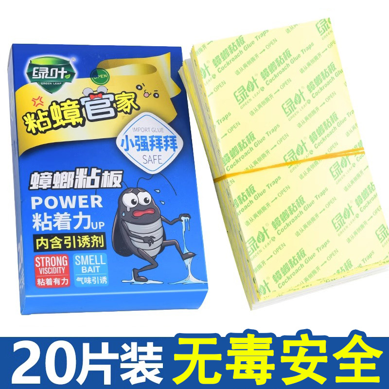 绿叶蟑螂贴20张全窝强力蟑螂粘板家用粘蟑螂纸蟑螂药粘贴板消杀端