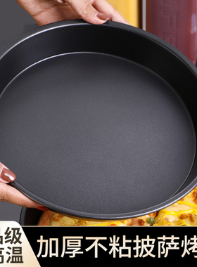 英国披萨盘烤盘烤箱用披萨饼底托910寸专用托盘模具盘子烤箱蛋糕