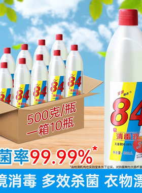 84消毒液正品官方旗舰店八四小瓶衣服家用衣物漂白剂去渍去黄增白