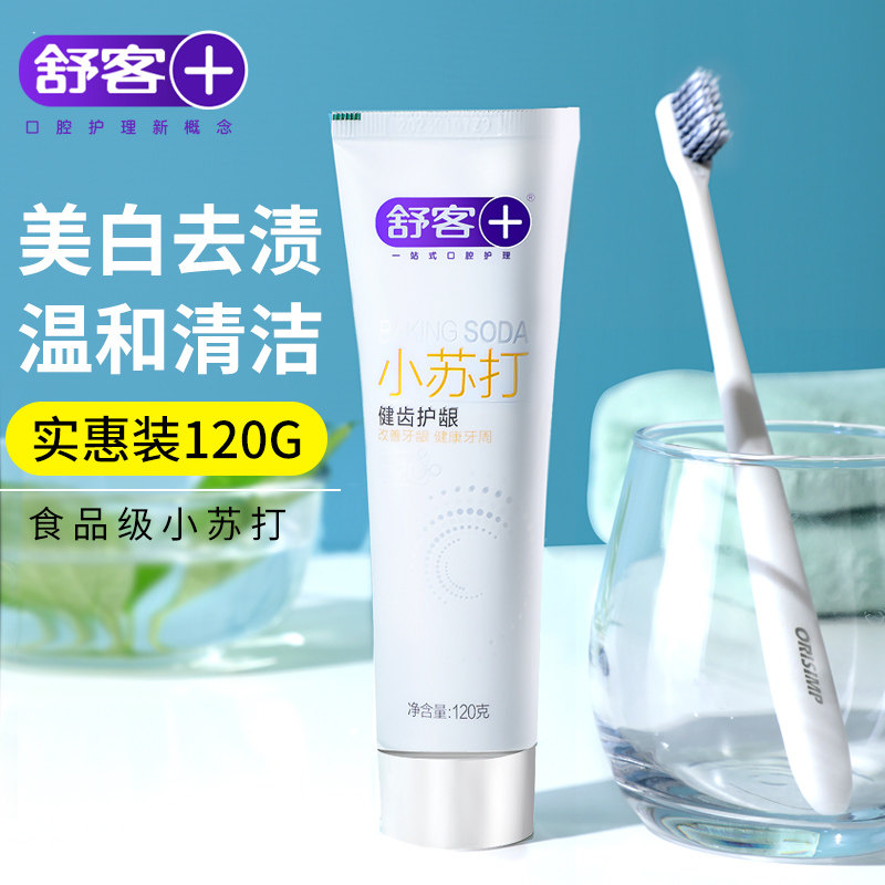 舒客小苏打牙膏牙刷套装美白去黄去口臭牙龈护理口气清新口腔清洁