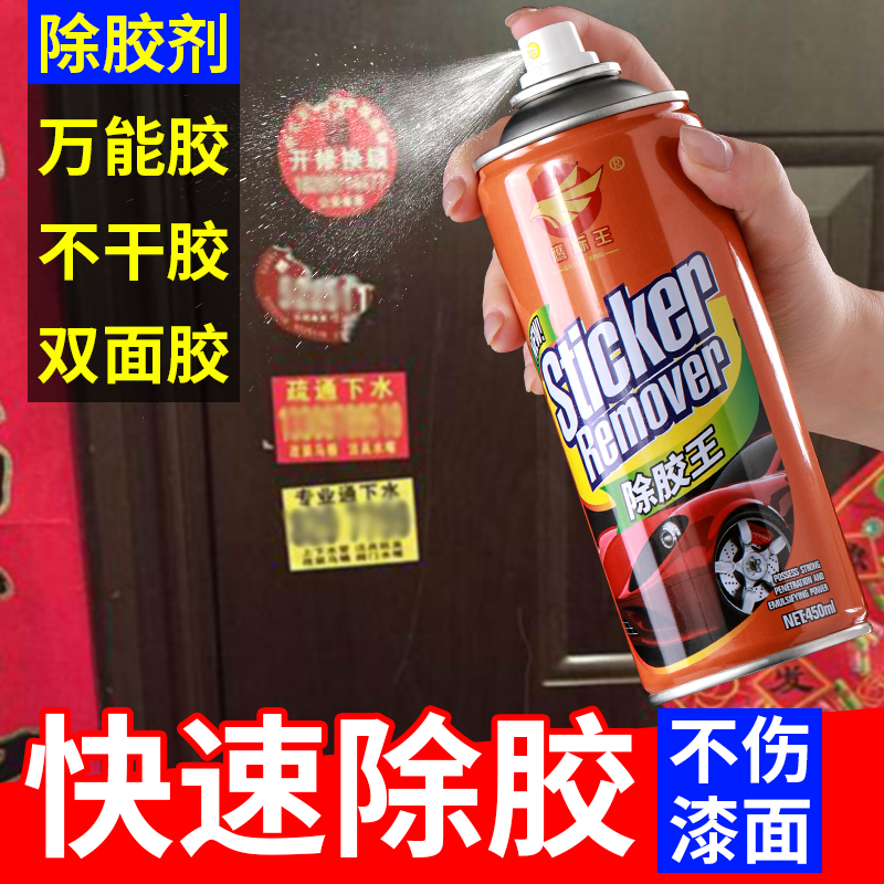 除胶剂不伤漆快速除胶不留痕