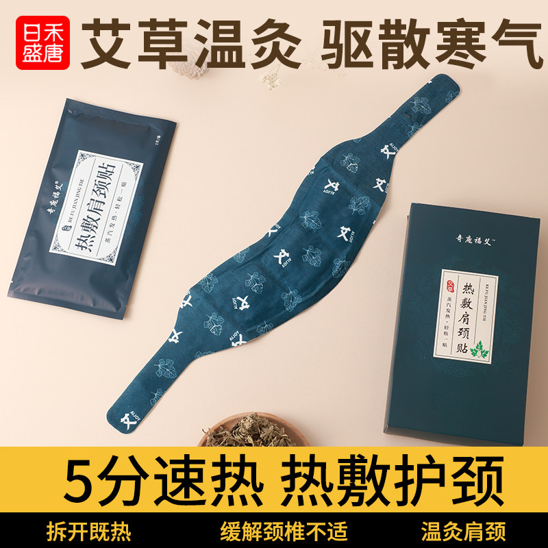 艾草蒸汽颈椎热敷贴脖子肩颈艾灸发热贴颈部暖宝宝热敷包护颈热贴