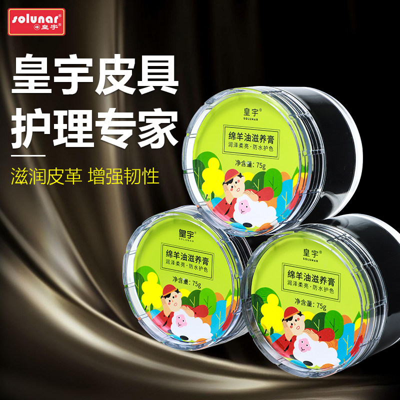 皇宇绵羊油皮衣油护理保养油真皮鞋油无色通用皮具皮革皮夹克专用