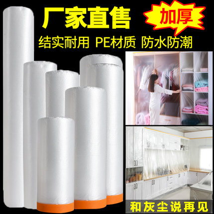 防尘罩遮盖防灰尘家具保护一次性装修塑料膜布家用沙发防尘膜盖布