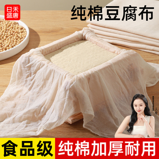纯棉细纱豆腐布厨房纱布豆浆专用食品级过滤布做豆腐用的蒸笼包布