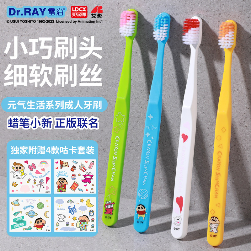 Dr.RAY雷治 蜡笔小新元气生活系列成人宽头超细软毛家用手动牙刷