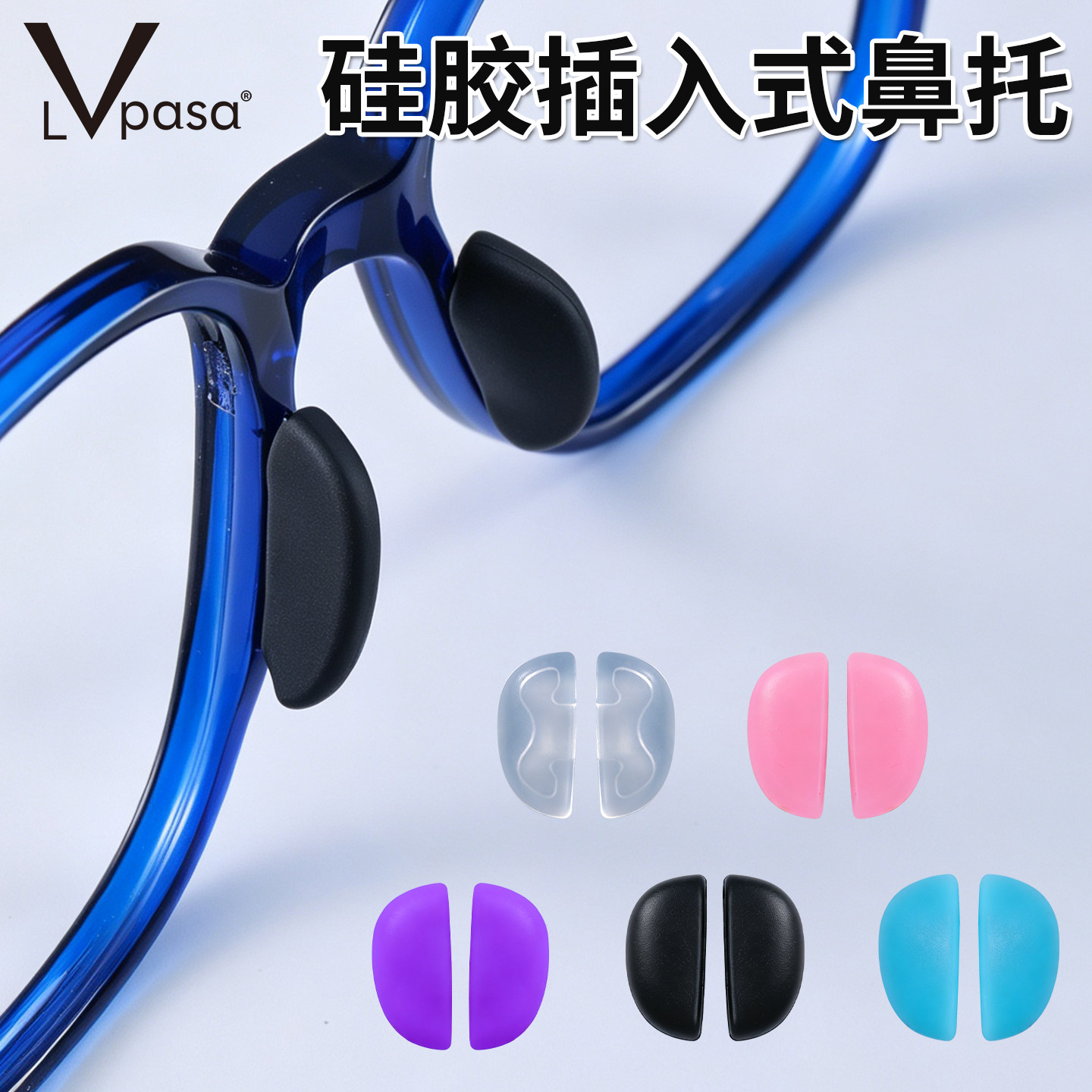 眼镜鼻托防滑硅胶鼻垫儿童插入式眼睛托鼻梁鼻子垫防压痕配件神器