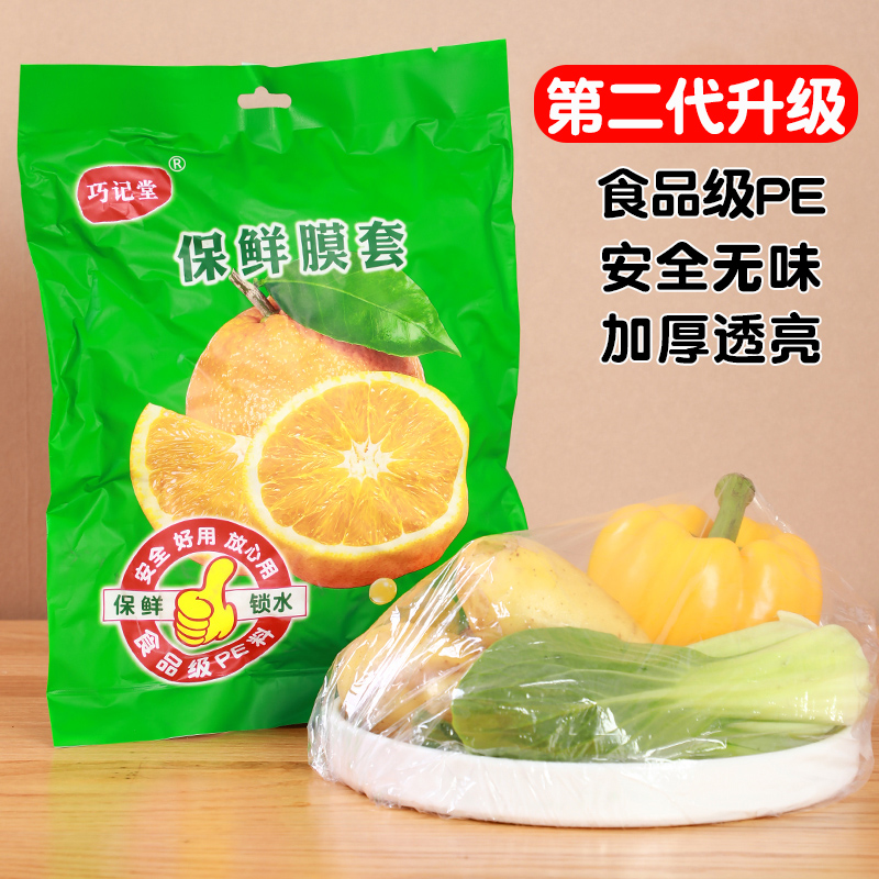 保鮮膜套食品專用菜罩一次性家用