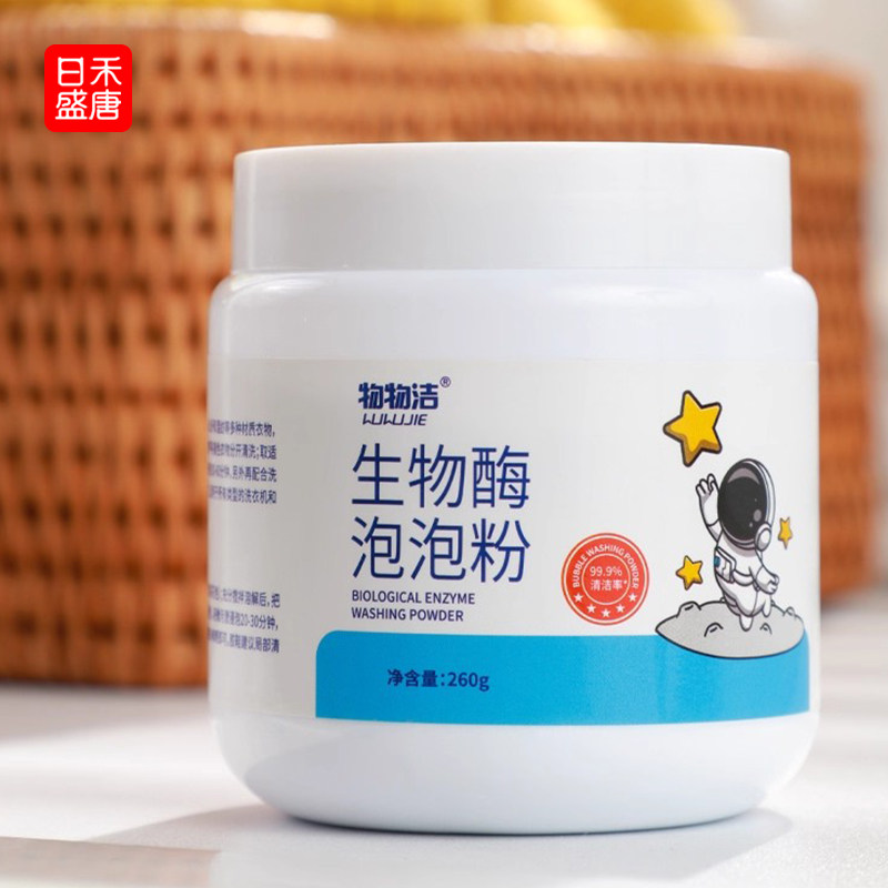 生物酶泡泡粉洗衣去污渍漂白剂衣物无磷配方强去渍懒人泡洗粉神器