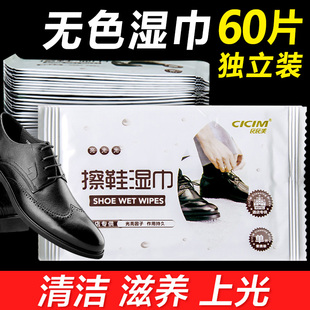 油湿纸巾一次性擦鞋 皮鞋 巾上光滋养清洁 湿巾60片独立装 氏氏美擦鞋