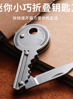 便携钥匙刀钥匙扣小刀水果刀迷你随身折叠拆快递刀多功能挂件防身