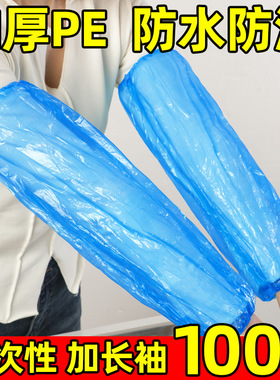 一次性袖套塑料pe工作套袖女防水防脏男款透明护袖蓝色白色100只