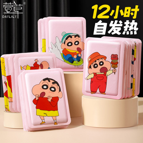 萱草暖宝宝贴儿童保暖热身贴