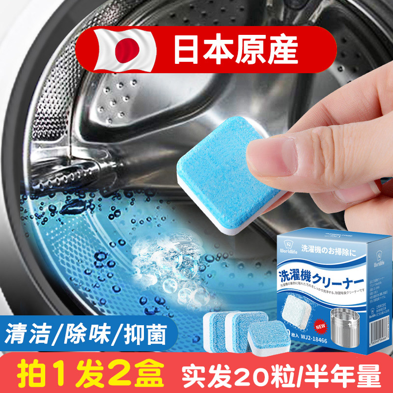 日本洗衣机泡腾清洁片清洗剂清洁片块抑菌污渍神器滚筒机槽家用