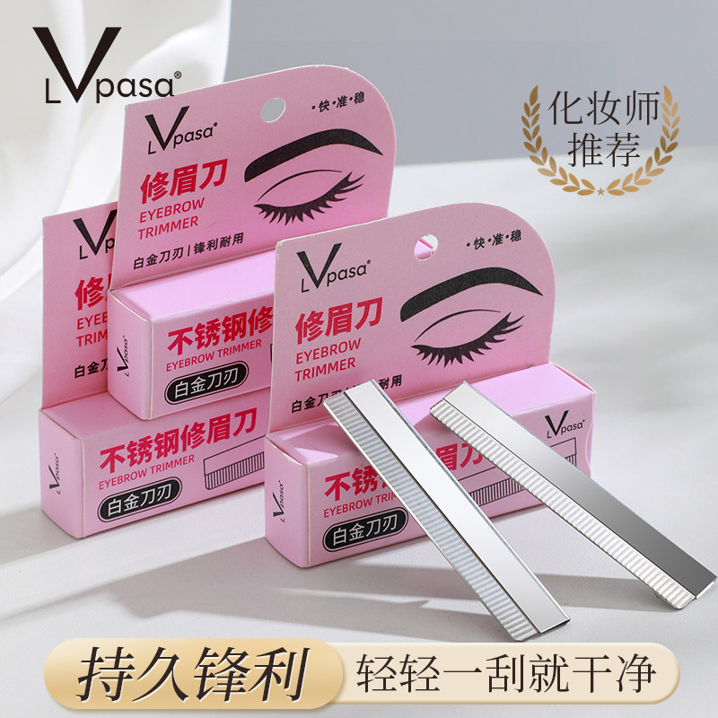 修眉刀片女士专用美容院专业刮眉毛神器替换刀片套装男士剃眉毛刀