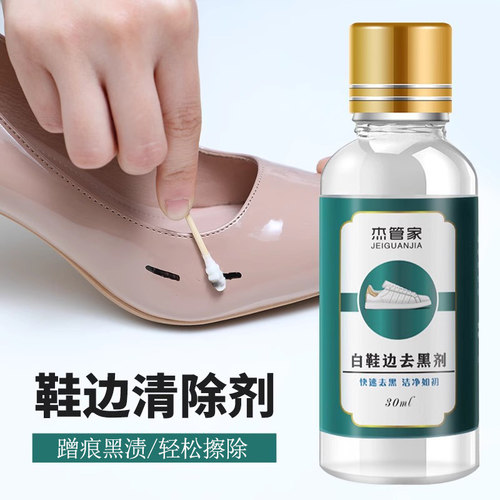 去黑剂好用不伤鞋边皮鞋