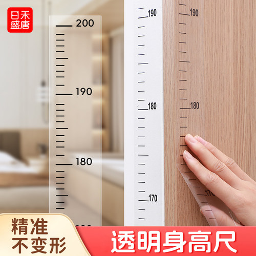 极简风身高测量墙贴透明身高贴不伤墙儿童身高尺神器可移除不留胶