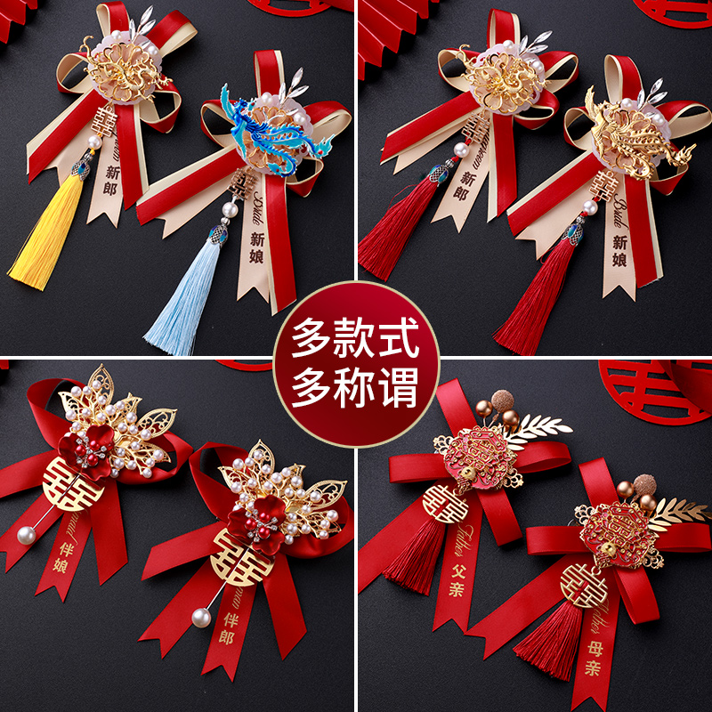 中式结婚胸花新郎新娘