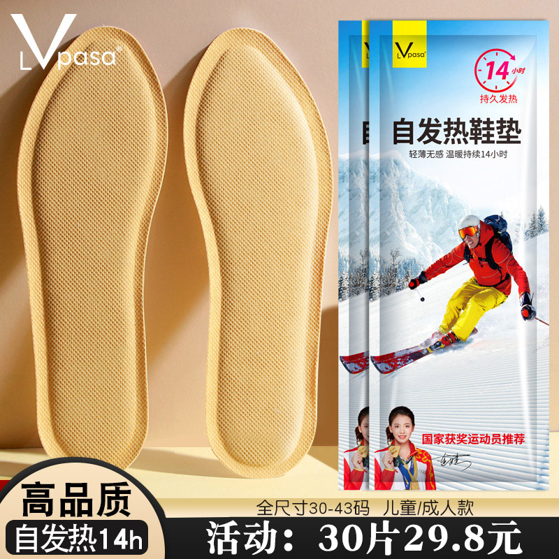 Lvpasa发热鞋垫暖脚宝加热脚垫