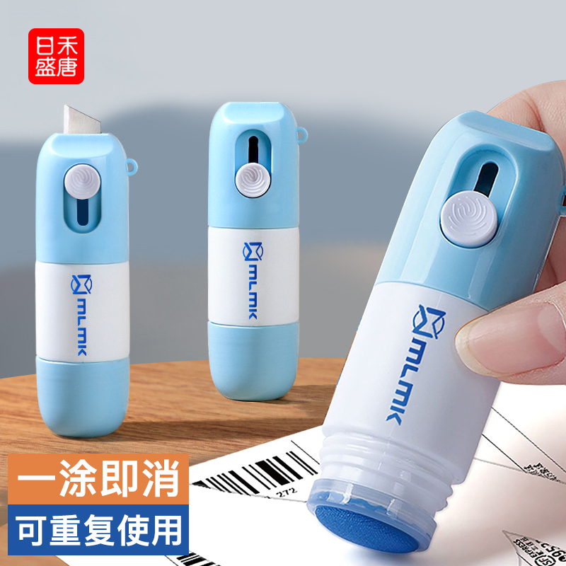 一体式涂码笔无痕去字带开箱刀