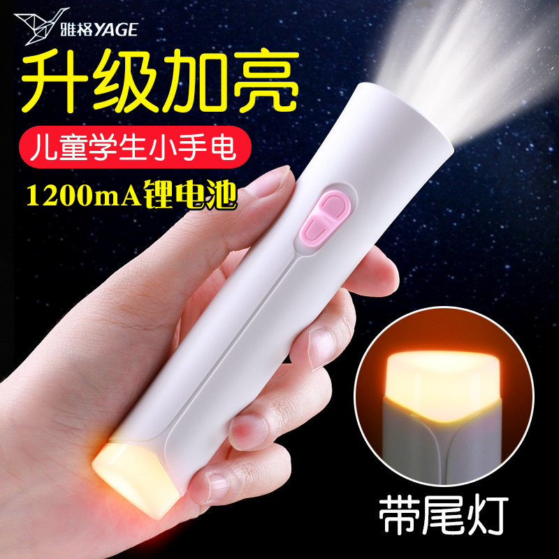 雅格手电筒充电强光不伤眼迷你小型便携家用儿童学生宿舍护眼看书